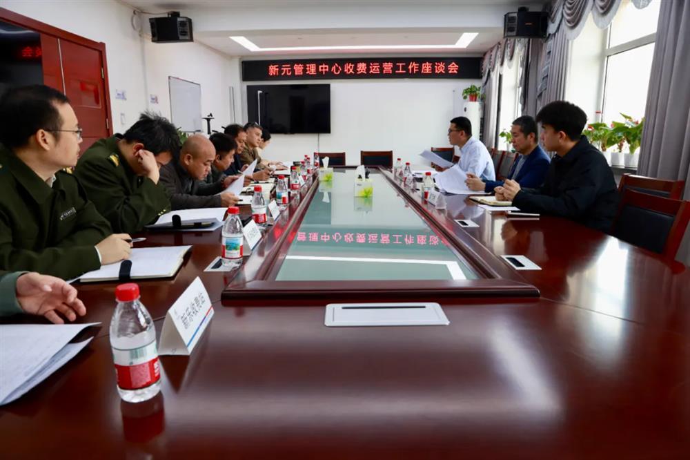 中电建冀交高投公司在各中心分别召开年度收费运营工作座谈会